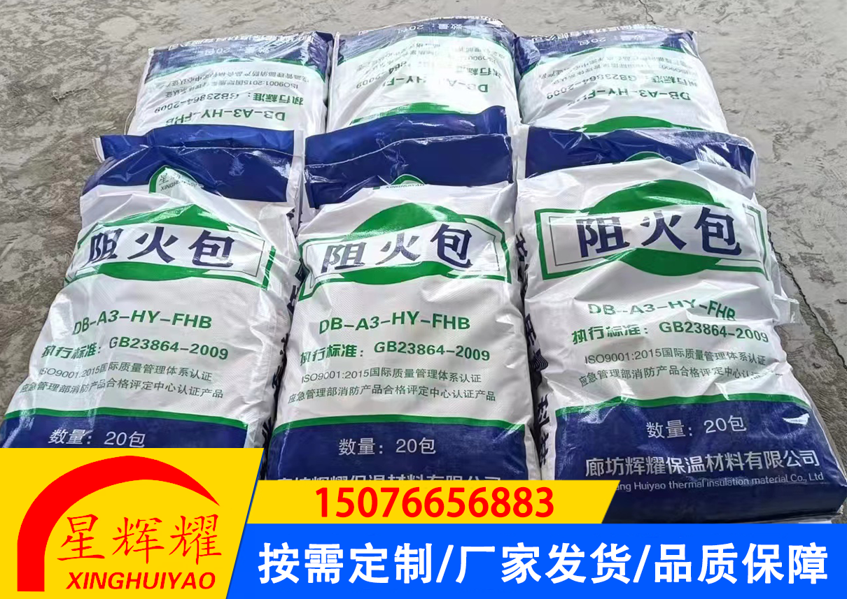 防火包