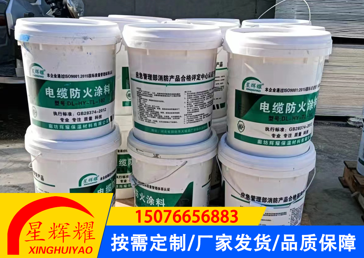 电缆防火涂料