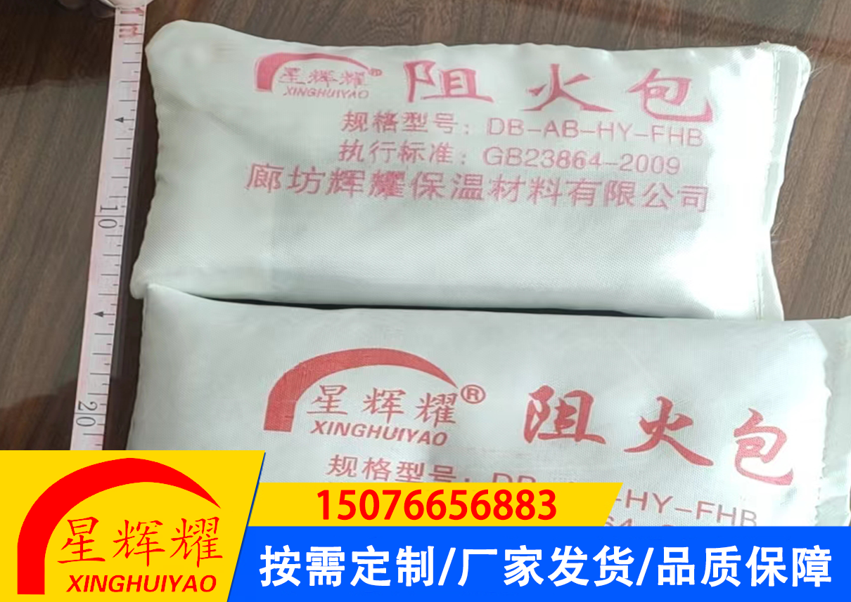 防火包