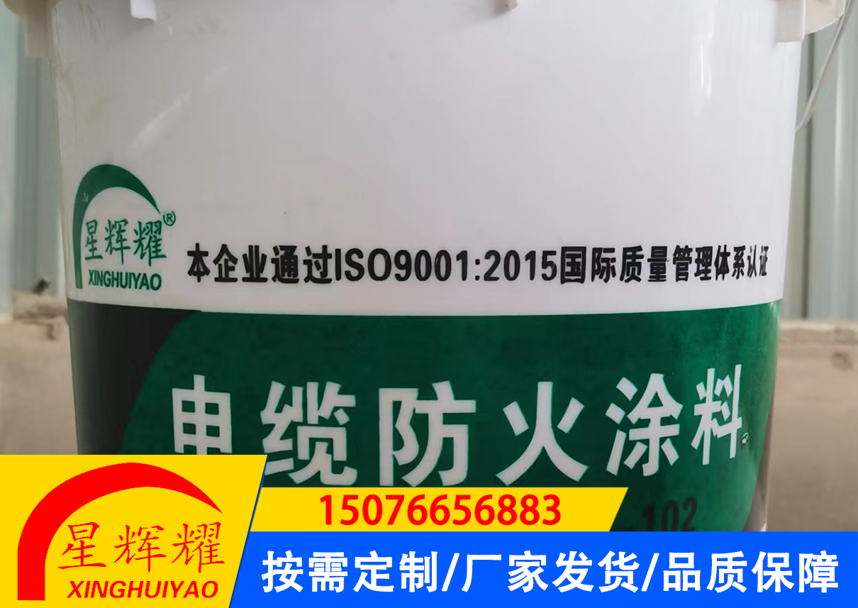 电缆防火涂料
