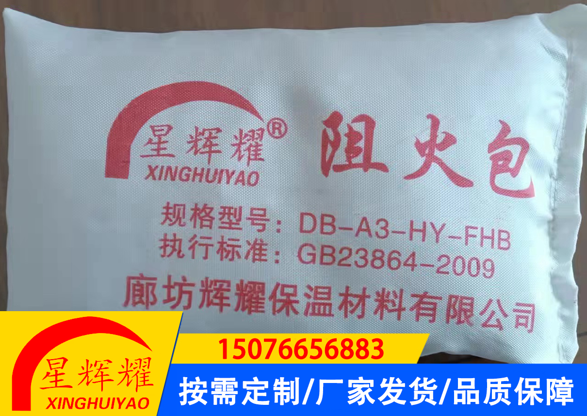 防火包