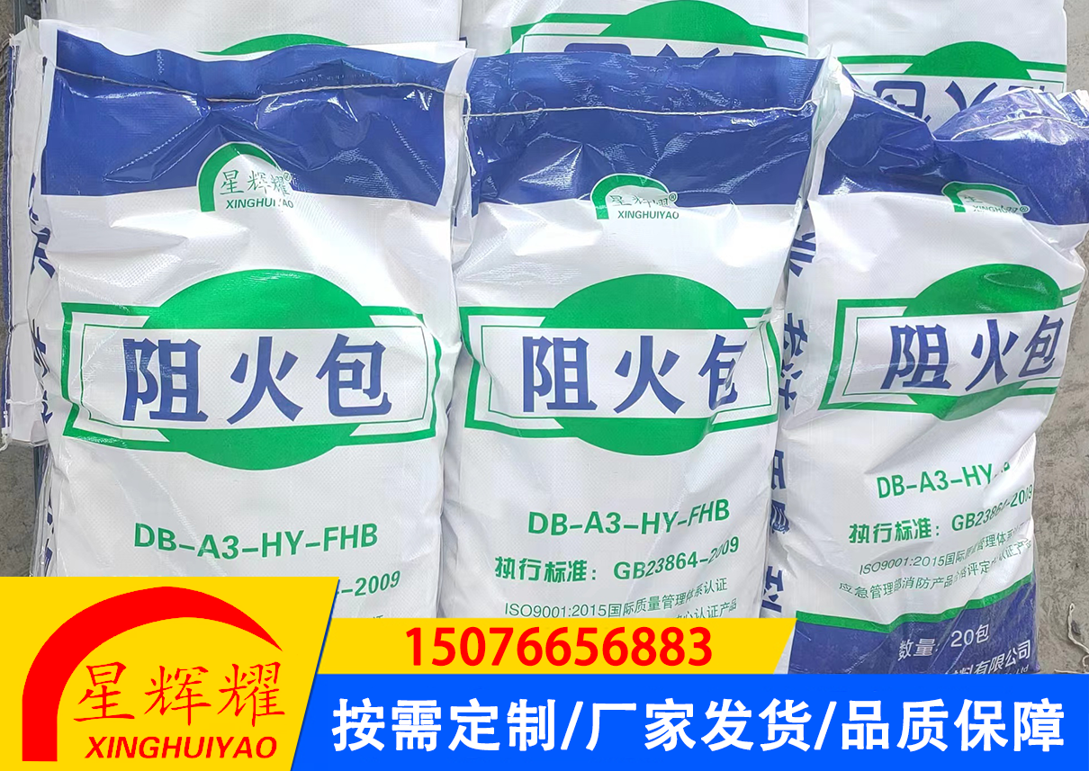 防火包