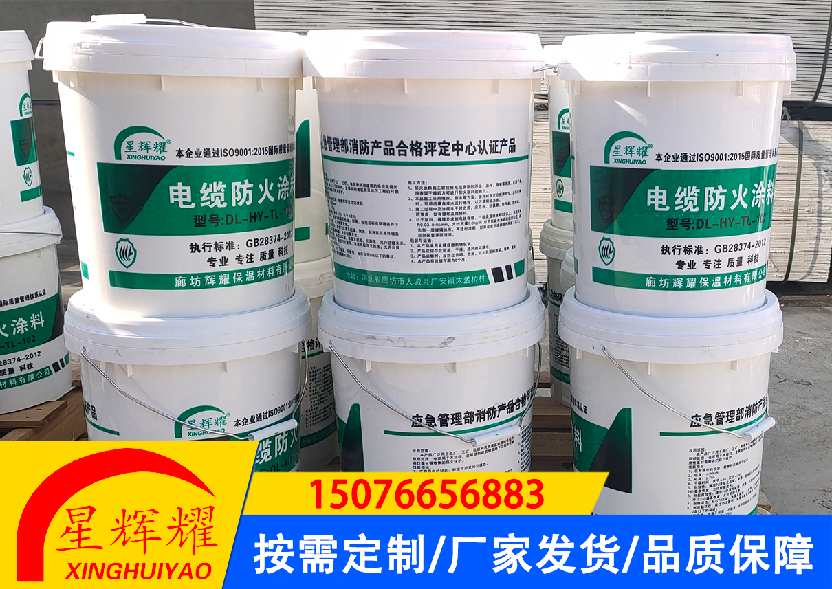 电缆防火涂料