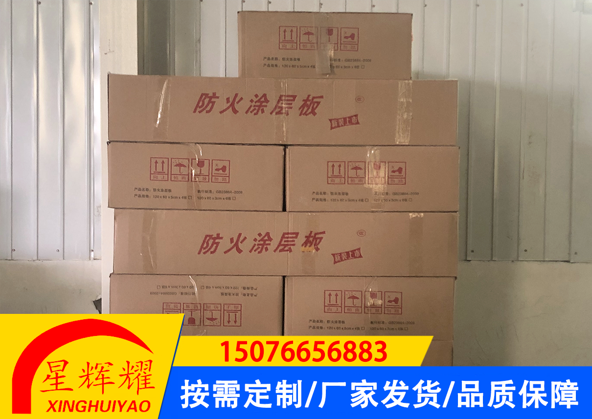 防火涂层板