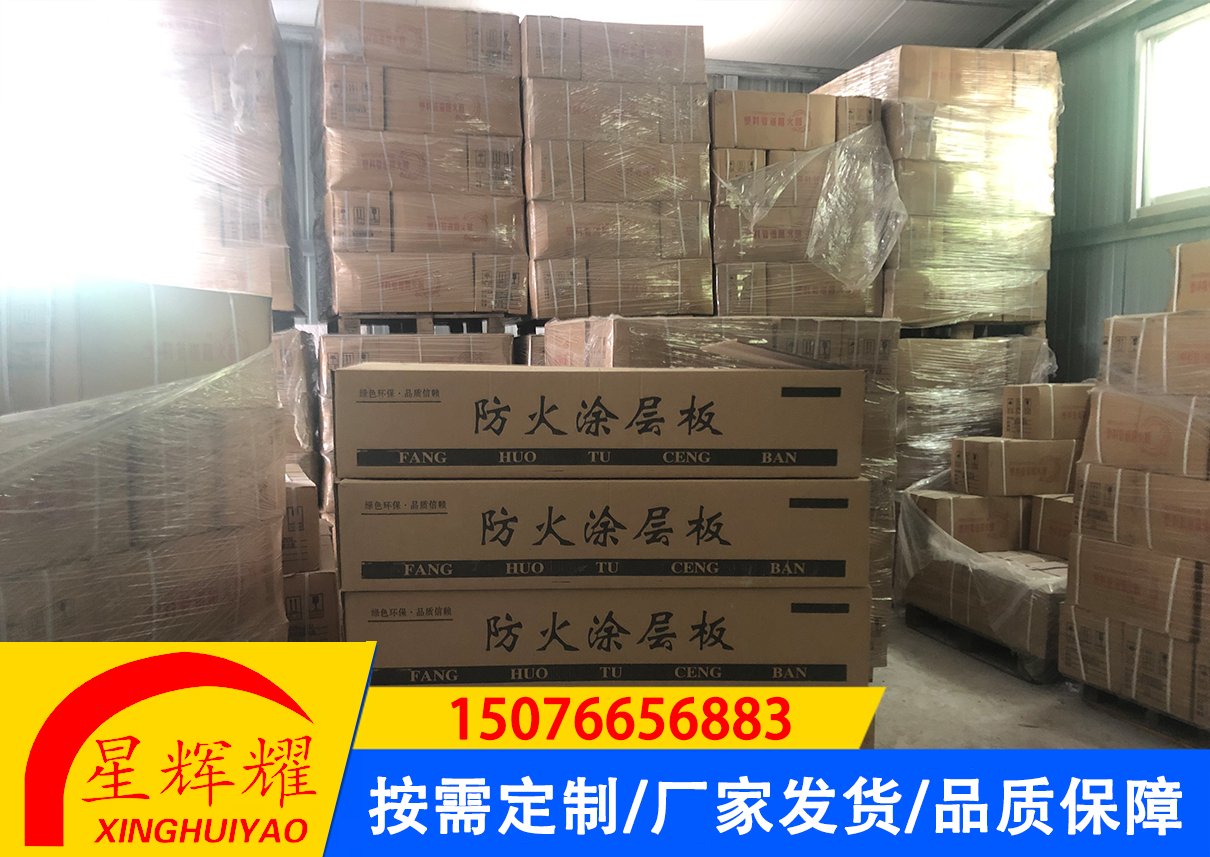 防火涂层板