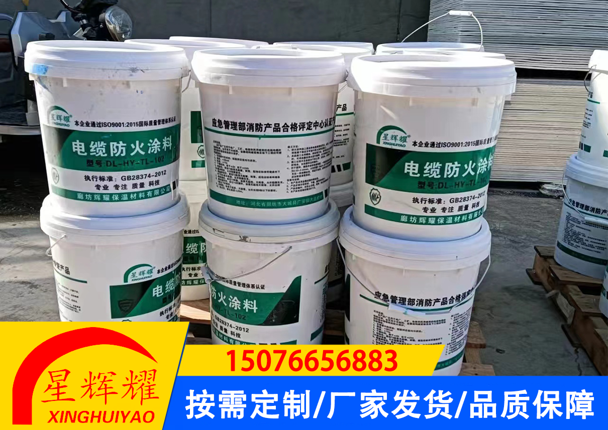 电缆防火涂料