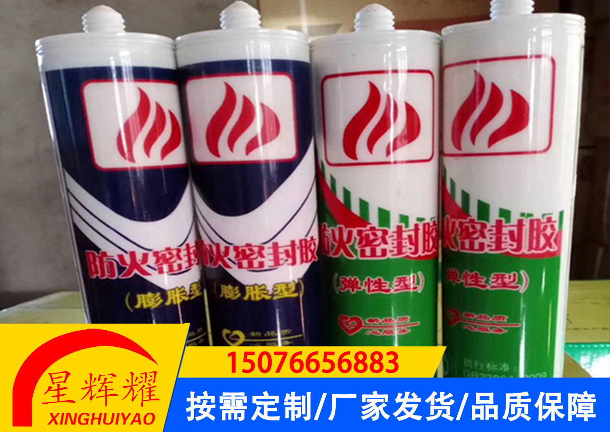 防火密封胶