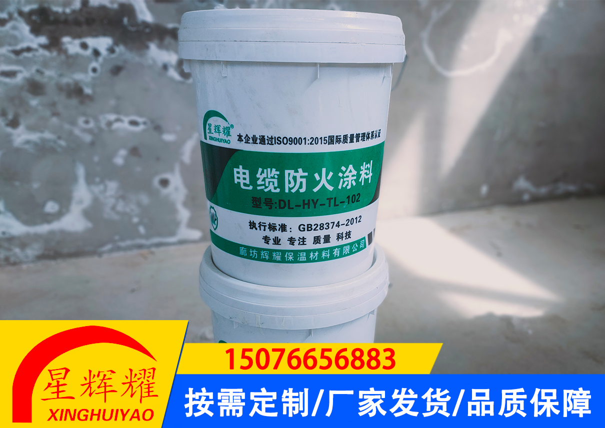 电缆防火涂料