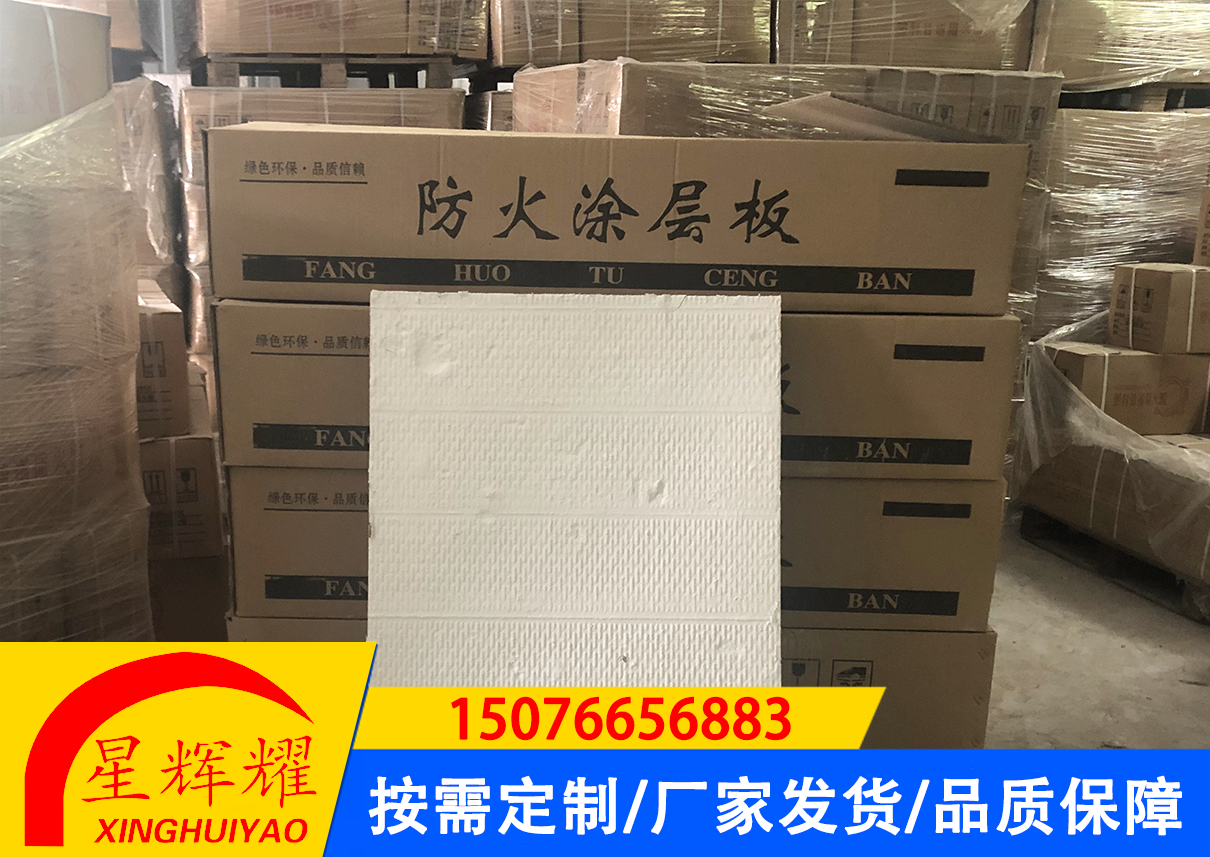 防火涂层板