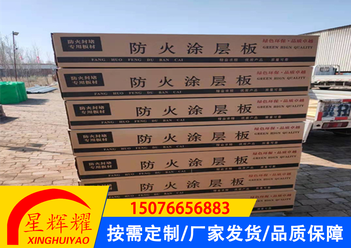 防火涂层板