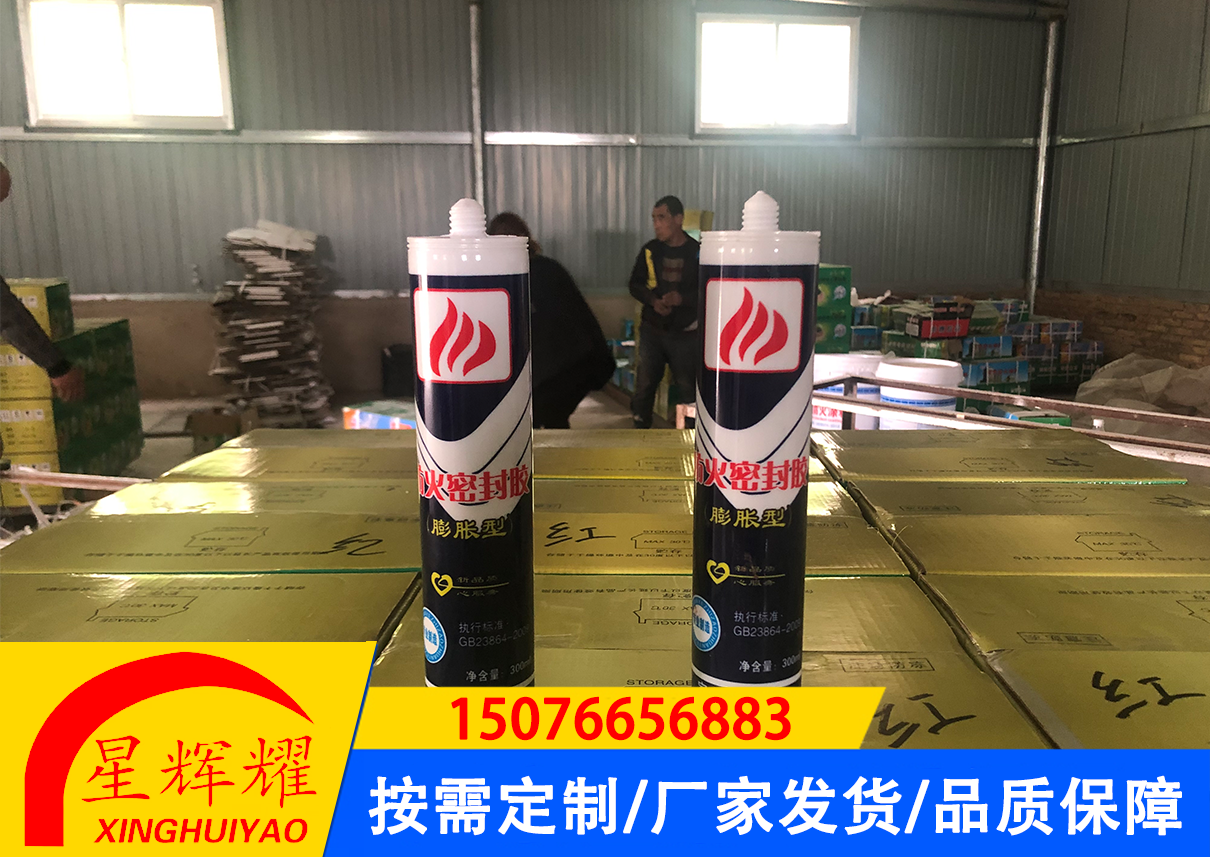 防火密封胶