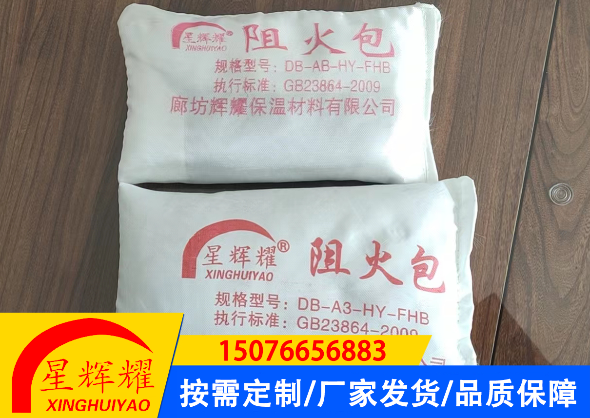 防火包