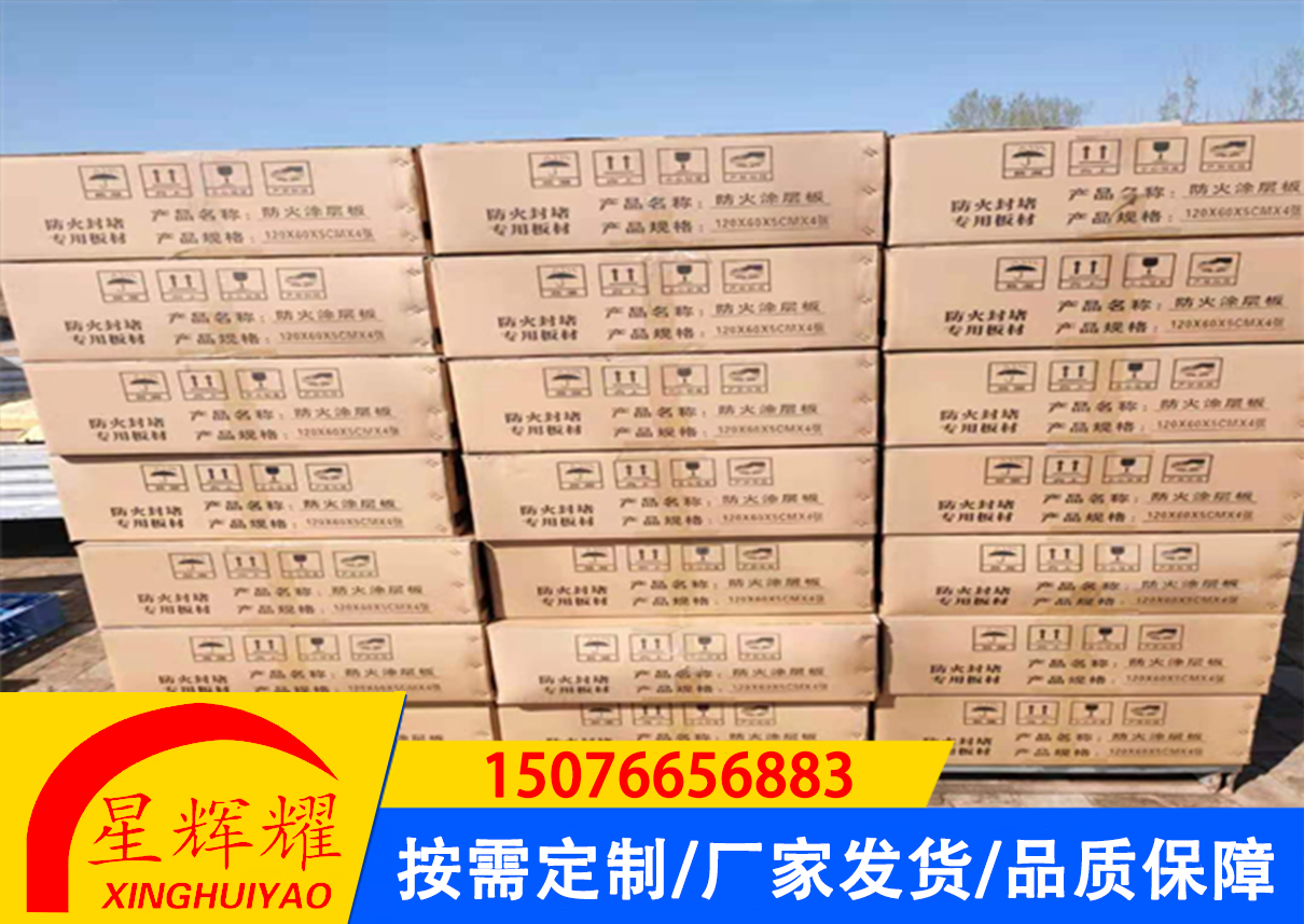防火涂层板